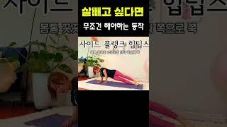 10kg 빠졌다는 전설의 5분 루틴 #다이어트운동 #필라테스강사 #뱃살빼기운동