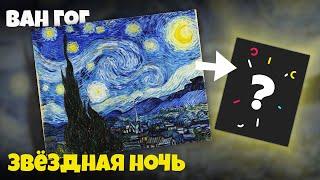 Дети перерисовывают Ван Гог Звёздная ночь | Сломанный карандаш