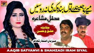 Mere Jendian Tun Banda Kadi Na Rosen | Aaqib Satyanvi & Shahzadi Iram Siyal | Mehfil e Mushaira | TP