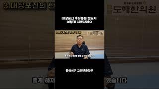 대상포진 후유증은 반드시 이렇게 치료하세요