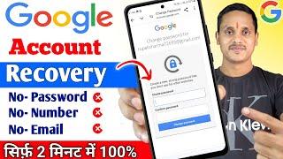 Gmail Account Recovery | How To Recover Gmail Account | Gmail Account recovery kaise kare 2025