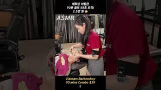 서비스업의 정점! 베트남 이발소 마사지 | 잠오는영상 ASMR | The Most Wanted Massage Video for Sleeping | Vietnam Barbershop