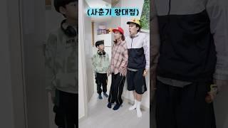 사춘기 왕대접 VS 엄마 기분 안좋을때 왕대접ㅋㅋㅋㅋㅋ#shorts