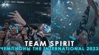 Эмоции Team Spirit после победы на The International 2023 