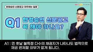 한정승인 신문공고 - 자주하는 질문 - 더빙 추가