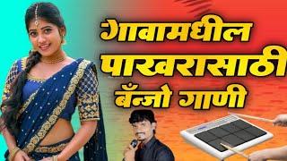 Kk Banjo New Song| Nonstop Marathi Banjo Song New Active Pad Banjo Song Kishor Jawale Song #Kk_Banjo