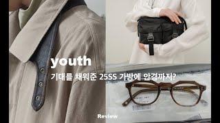 25SS youth 유스 룩북 bts 리뷰 | 안경까지 출시 된다고?