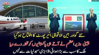 Pakistan, Chinese PMs Virtually Inaugurate New Gwadar International Airport | Gwadar CPEC