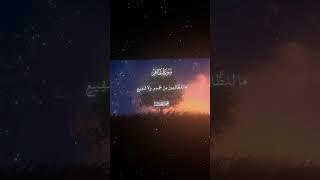 سورة غافر|18-19|القارئ:#محمد_اللحيدان #قران #quran #راحة_نفسية #قران_كريم #تلاوة_هادئة ##تلاوة_خاشعة