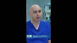 ბარიატრიული ქირურგია - გია მოსიაშვილი