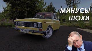 МИНУСЫ VAZ 2106 | My Summer Car