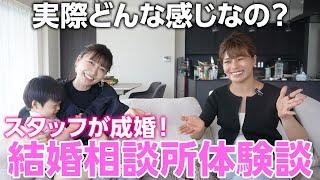 【婚活】結婚相談所で成婚したスタッフに根掘り葉掘り聞いてみた【徹底解剖】