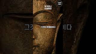 석가모니  인생명언 | 부처님 말씀