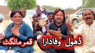 Dhool Wafadara | Qamar Mangat • Khizar Hayat • Khawar Shehzad • Punjabi Goon Mahiye @FiazAhmad786