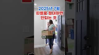 2025년 7월 띠별로 절대하면 안되는 것 #로또 #재물운 #띠별운세 #오늘의운세 #타로 #신점