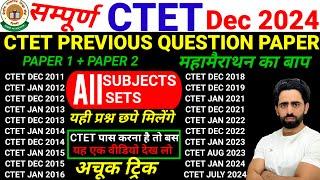 CTET Previous Year Question Paper | All Sets All Subjects | 2011 to 2024 | CTET PYQ Paper 1 Paper 2