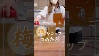 【梅シロップ】#梅仕事 #梅しごと #梅シロップ