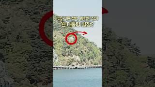 70도 절벽 위에 대통령 별장을 지은 까닭은?