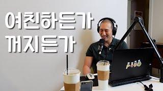 여사친 거리는 것들은!! #스몰토크떨스데이