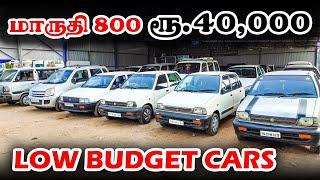 Low Budget Cars for Sale | used cars for sale in tamilnadu | Sabari Cars