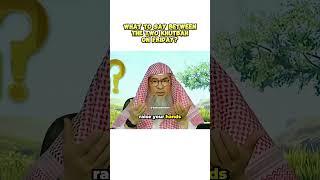 What to say between the two khutbah on friday? #assimalhakeem #islamicvideo #sunnah