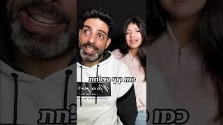 דורין פסטרנק וגיא קאפח - חיים שלי #shorts #שורטס