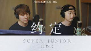 SUPER JUNIOR-D&E DIGITAL SINGLE 『约定 (with SIWON, ZHOUMI, RYEOWOOK, KYUHYUN)』 Recording Behind DAY 2