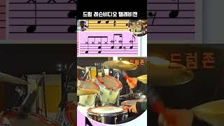 60대 위한 드럼 독학 장비 #드럼존레슨비디오텔레비젼 ️010-7397-7670