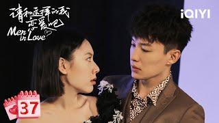 【Multi Sub | FULL】Xu Jiacheng opposes his sister's relationship | Men in Love 请和这样的我恋爱吧 EP37 | iQIYI