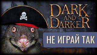 Как Легко Уходить в Портал | Dark And Darker | Хайроллер