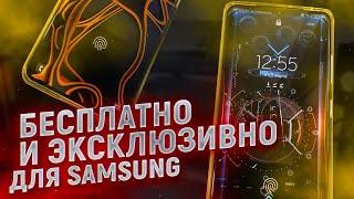 СРОЧНО КАЧАЙ!! Это изменит твой Samsung – БЕСПЛАТНО