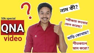 50K Subscribers Special QNA Video | RS Bengali Classroom