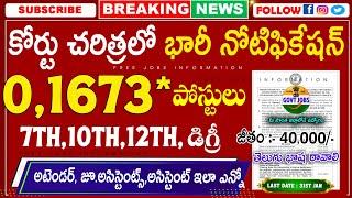  10th పాసైతే కోర్టు జాబ్స్ ,మీ సొంత ఊరిలో | Govt Jobs 2025 | Job Search Telugu | TS Court Jobs 2025