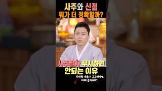 신점과 사주팔자 어떤게 더 정확할까? 나와 맞는 점집을 찾는방법 (연예인무속인)#성남점집#분당점집