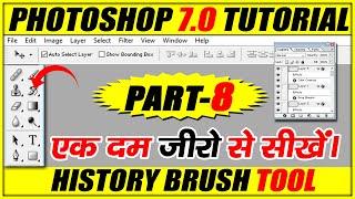 History Brush Tool- Adobe Phtoshop 7.0 Tutorial for Beginners in Hindi/Urdu I Part- 8