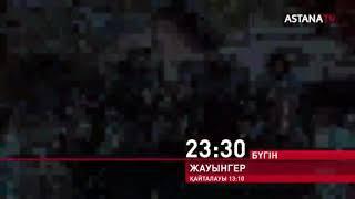 Жауынгер 29-Бөлім /Ханның шешімі дұрыспа қалай ойлайсыздар