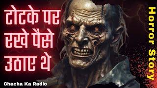 Jinn Horror Story | Real Horror Story | Chachakaradio