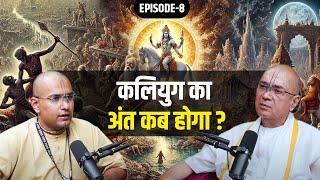 कलियुग का अंत कब होगा? | 14 Questions Answered by Dr. Vrindavan Chandra Das