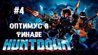 Сумашедший финальный трансформер ► 4 Прохождение Huntdown