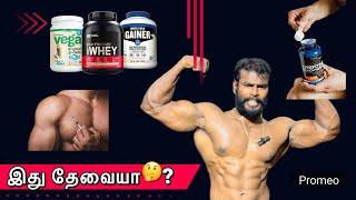 Protein powder  creatine  steroids எடுக்கலாமா ? கூடாதா ? | உண்மை இதுதான் தெறிஞ்சிக்கோங்க 