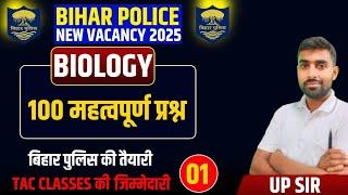 BIHAR POLICE NEW VACANCY 2025 | BIOLOGY | TOP 100 MCQs | UP SIR #mcq #biharpolice #practiceset #bio