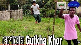 Gutkha Khor | Bangla funny video | Awesome Meghalaya