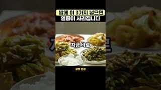 밥에 이것 넣으면 염증이 사라집니다 #건강관리 #영양식#건강식단