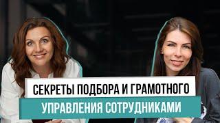 Как выбирать лучших сотрудников, которые оправдают ожидания? Управленческие тренировки