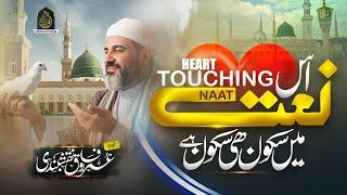 New Naat Sharif 2025 - Wo Shehr e Mohabbat - Hafiz Umar Farooq Naqshbandi  - Naat Sharif 2024 - naat