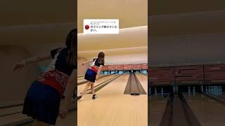 必見！スプリットメイク!!!こうやって取ります【MOS ジョジョ5部 】#ボウリング #投げ方