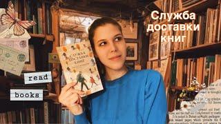 Служба доставки книг | Самая осенняя книга 