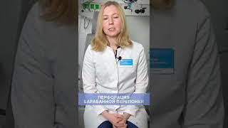 Перфорация барабанной перепонки