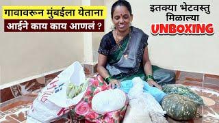 मुंबईला येताना कोकणातील नातेवाईकांनी दिल्या एवढ्या सर्व भेटवस्तु || Relatives Gifts Unboxing