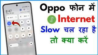 Oppo Mobile Me Net Slow Chal Raha Hai | Oppo Internet Slow Problem